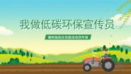 小学综合实践活动我做低碳环保宣传员评优课课件ppt