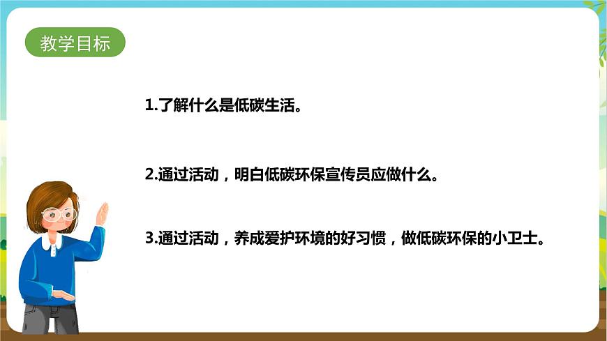 湘科版 四年級《綜合實踐活動》第6課《我做低碳環(huán)保宣傳員》課件第2頁