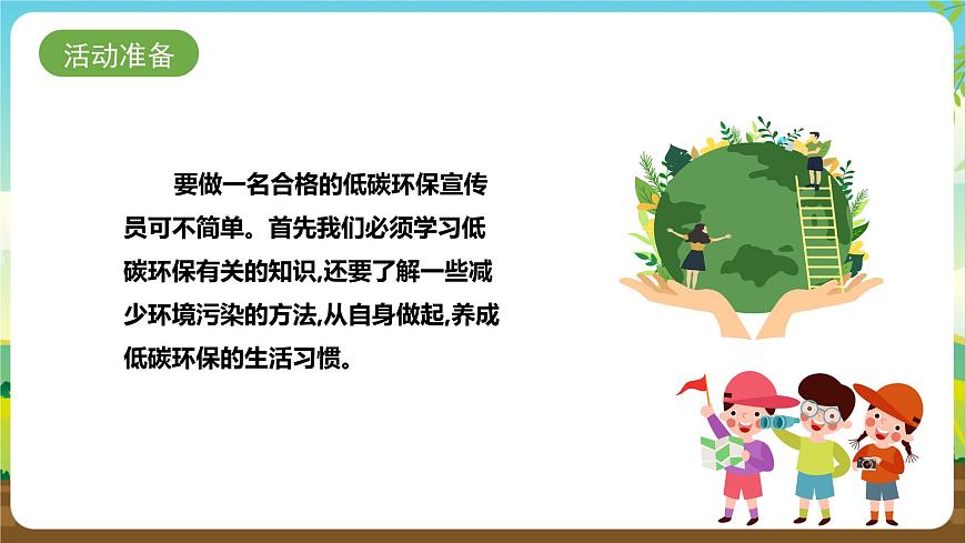 湘科版 四年級《綜合實踐活動》第6課《我做低碳環(huán)保宣傳員》課件第4頁