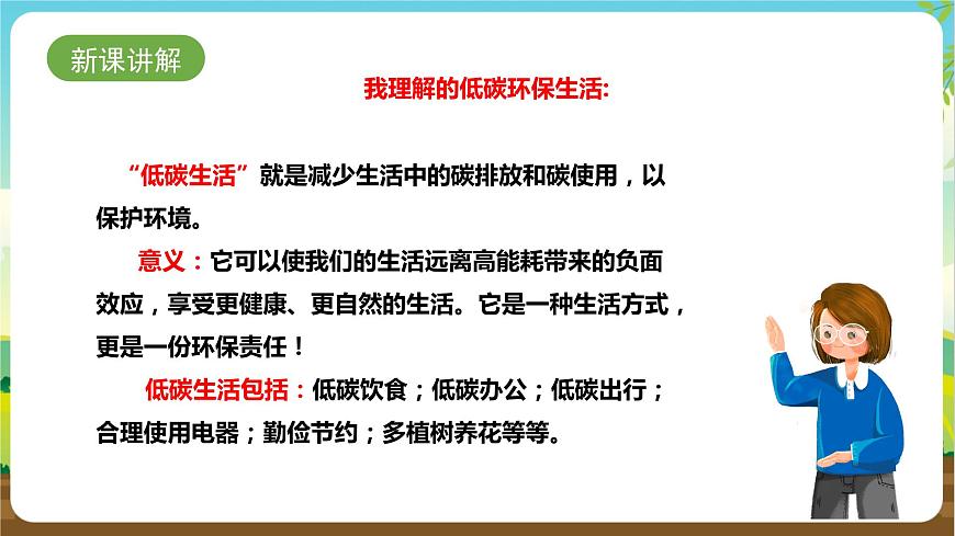 湘科版 四年級《綜合實踐活動》第6課《我做低碳環(huán)保宣傳員》課件第5頁