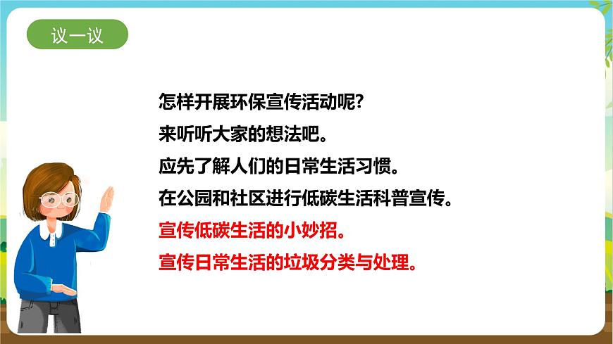 湘科版 四年級《綜合實踐活動》第6課《我做低碳環(huán)保宣傳員》課件第6頁