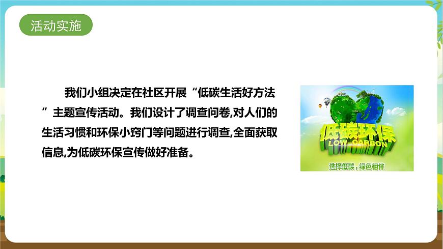 湘科版 四年級《綜合實踐活動》第6課《我做低碳環(huán)保宣傳員》課件第7頁
