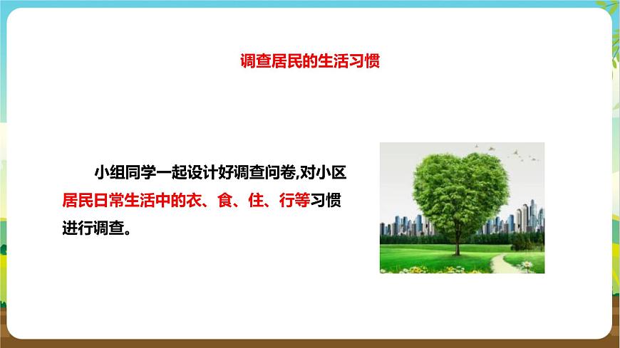 湘科版 四年級《綜合實踐活動》第6課《我做低碳環(huán)保宣傳員》課件第8頁