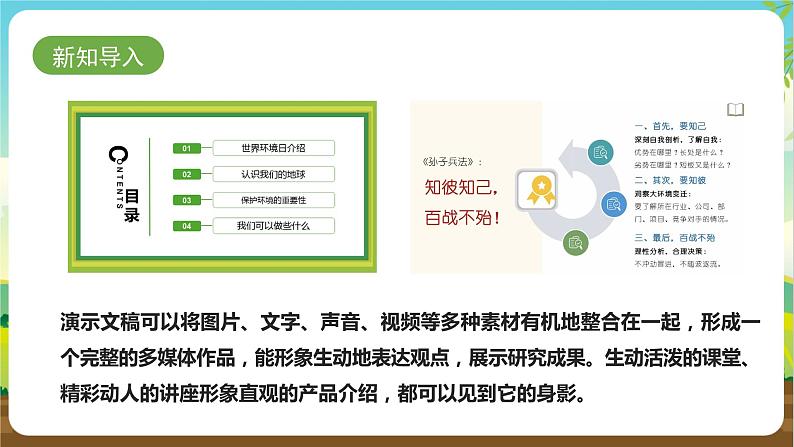 湘科版综合实践活动四年级7.《演示文稿展成果》课件第2页
