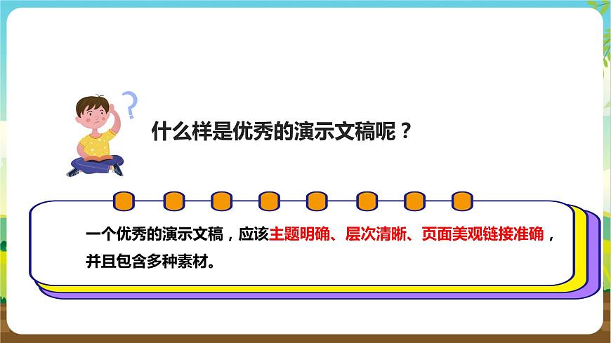 湘科版綜合實(shí)踐活動(dòng)四年級(jí)7.《演示文稿展成果》課件第3頁
