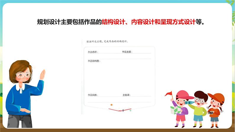 湘科版综合实践活动四年级7.《演示文稿展成果》课件第8页