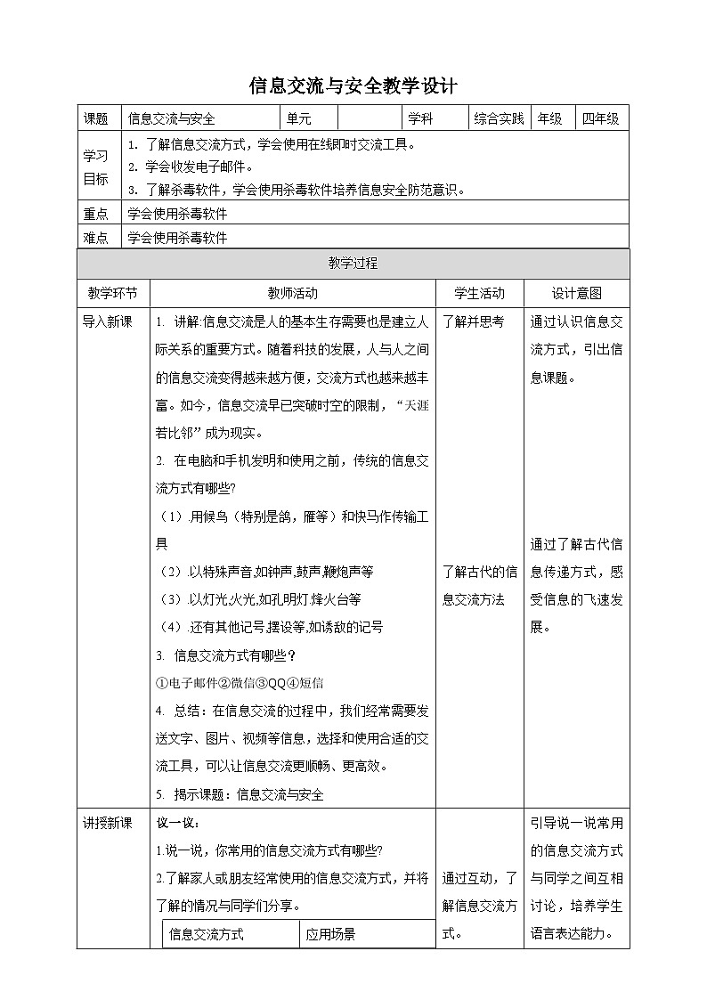 湘科版综合实践活动四年级8.《信息交流与安全》教案第1页