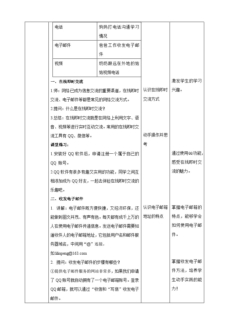 湘科版综合实践活动四年级8.《信息交流与安全》教案第2页