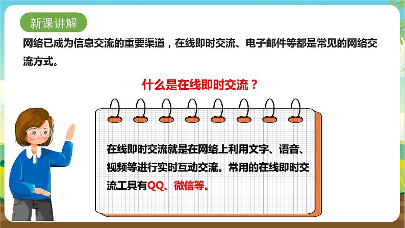 湘科版综合实践活动四年级8.《信息交流与安全》课件第5页