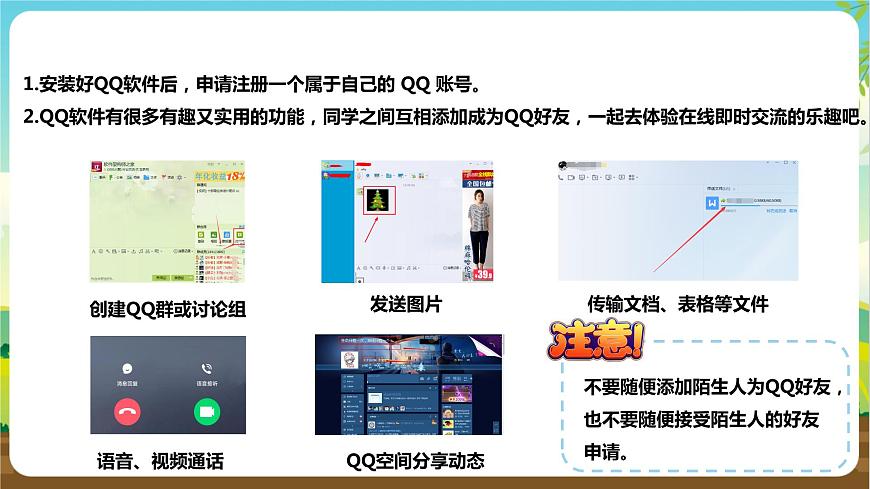 湘科版綜合實踐活動四年級8.《信息交流與安全》課件第6頁