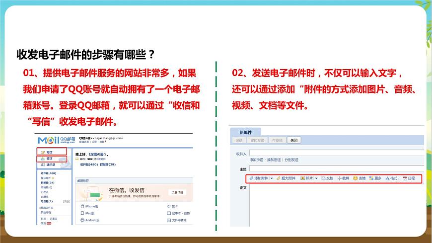 湘科版綜合實踐活動四年級8.《信息交流與安全》課件第8頁