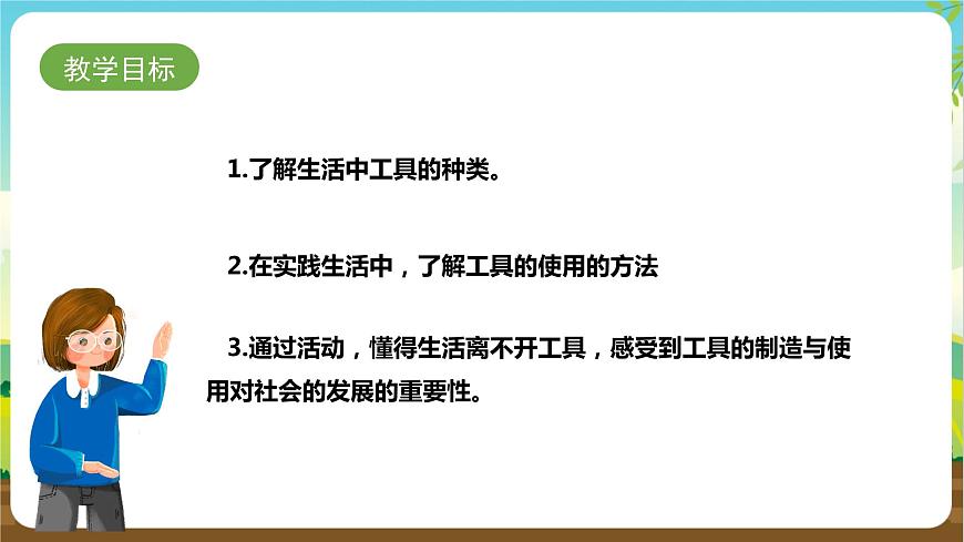 湘科版 四年級(jí)《綜合實(shí)踐活動(dòng)》第9課《生活中的工具》課件第2頁
