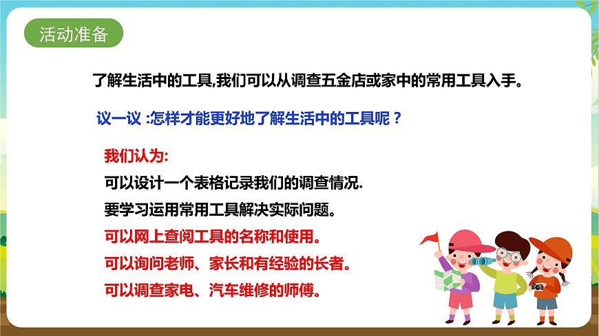 湘科版 四年級(jí)《綜合實(shí)踐活動(dòng)》第9課《生活中的工具》課件第4頁