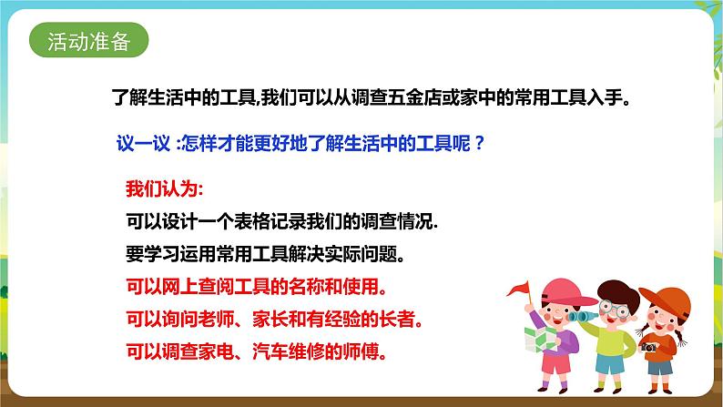 湘科版综合实践活动四年级9.《生活中的工具》课件+教案+素材04