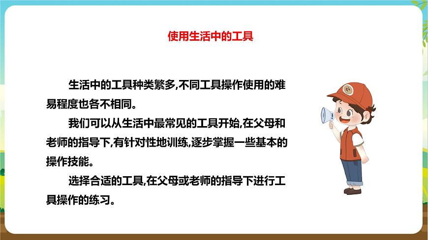 湘科版 四年級(jí)《綜合實(shí)踐活動(dòng)》第9課《生活中的工具》課件第7頁