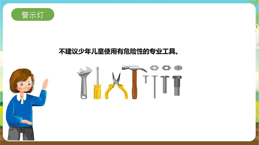 湘科版 四年級(jí)《綜合實(shí)踐活動(dòng)》第9課《生活中的工具》課件第8頁
