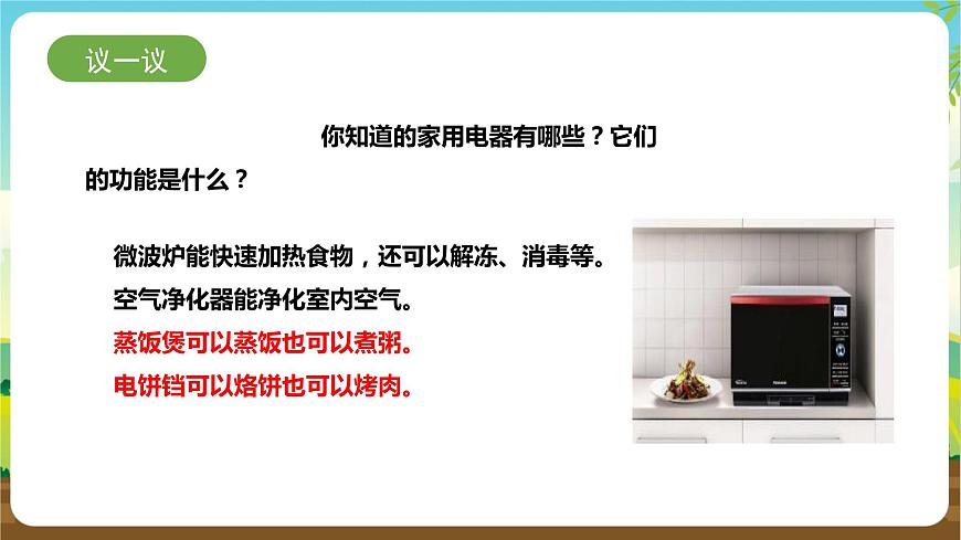 湘科版 四年級《綜合實踐活動》第10課《安全使用與維護家用電器》課件第6頁