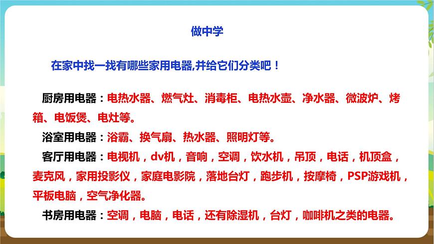 湘科版 四年級《綜合實踐活動》第10課《安全使用與維護家用電器》課件第7頁