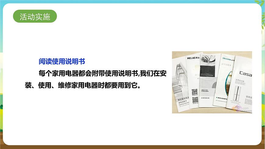 湘科版 四年級《綜合實踐活動》第10課《安全使用與維護家用電器》課件第8頁