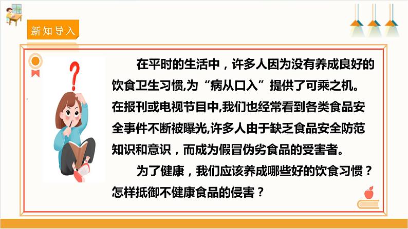 【沪科·黔科版】四上综合实践 关心饮食安全 第一课《健康饮食好习惯》课件+教案+素材04