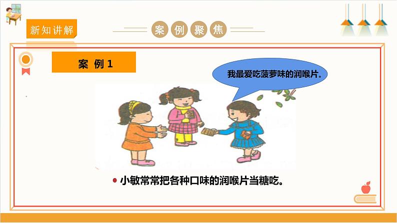 【沪科·黔科版】四上综合实践 关心饮食安全 第一课《健康饮食好习惯》课件+教案+素材05