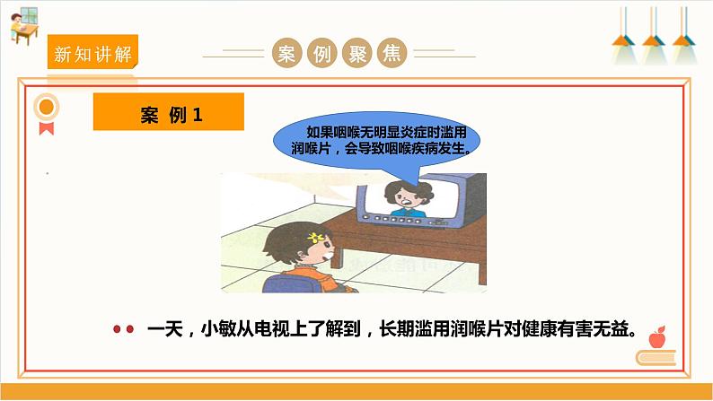 【沪科·黔科版】四上综合实践 关心饮食安全 第一课《健康饮食好习惯》课件+教案+素材06