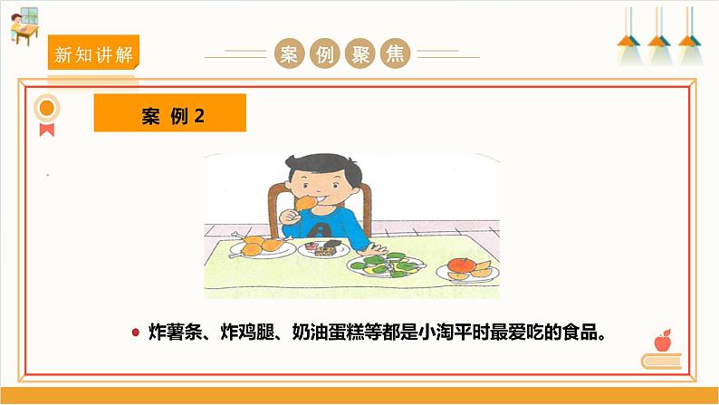 【沪科·黔科版】四上综合实践 关心饮食安全 第一课《健康饮食好习惯》课件+教案+素材07