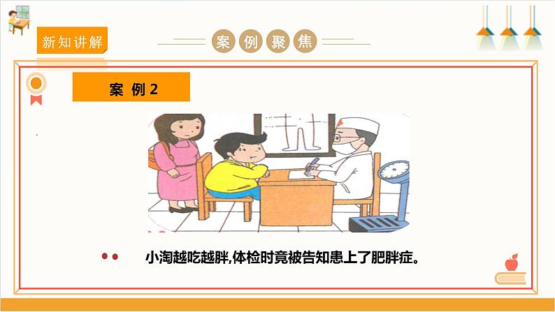 【沪科·黔科版】四上综合实践 关心饮食安全 第一课《健康饮食好习惯》课件+教案+素材08