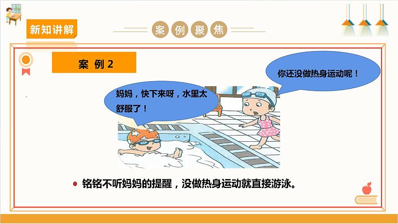 【沪科·黔科版】四上综合实践 运动安全我知道 第一课《准备好了再运动》课件+教案06