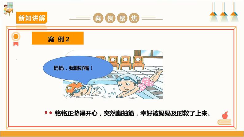 【沪科·黔科版】四上综合实践 运动安全我知道 第一课《准备好了再运动》课件+教案07