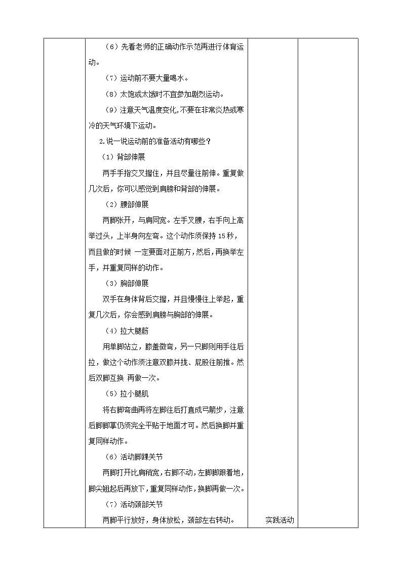 【沪科·黔科版】四上综合实践 运动安全我知道 第一课《准备好了再运动》课件+教案03