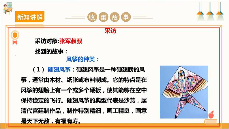 沪科+黔科版小学综合实践活动 四年级 第四单元放风筝去 第9课《活动一:风筝的故事》 课件第7页