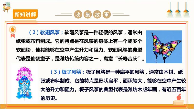 沪科+黔科版小学综合实践活动 四年级 第四单元放风筝去 第9课《活动一:风筝的故事》 课件第8页