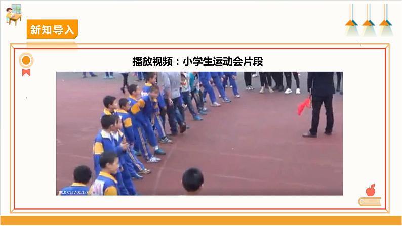 【沪科+黔科版】《综合实践活动》四上 欢乐校运会 活动一《我为班级出把力》课件第3页
