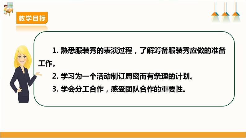 沪科+贵科版小学综合实践活动 四年级 第六单元 服装大观园 第16课《活动三:校园服装秀》 课件第2页