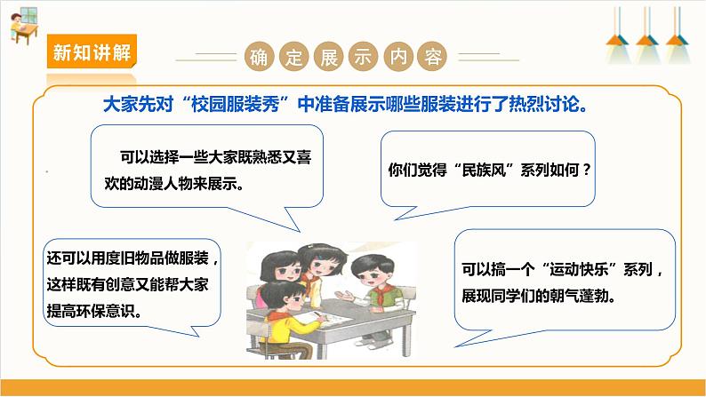 沪科+贵科版小学综合实践活动 四年级 第六单元 服装大观园 第16课《活动三:校园服装秀》 课件第4页