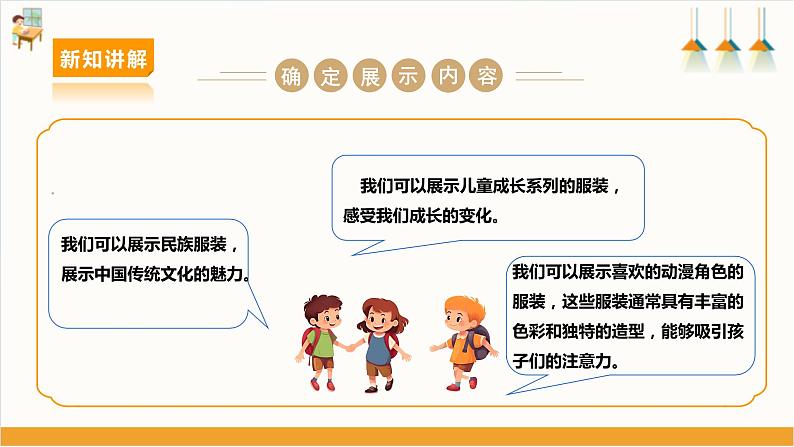 沪科+贵科版小学综合实践活动 四年级 第六单元 服装大观园 第16课《活动三:校园服装秀》 课件第5页