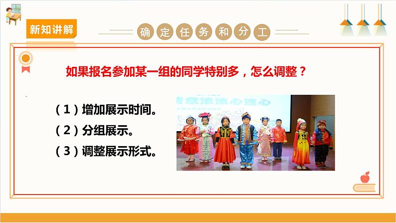 沪科+贵科版小学综合实践活动 四年级 第六单元 服装大观园 第16课《活动三:校园服装秀》 课件第7页