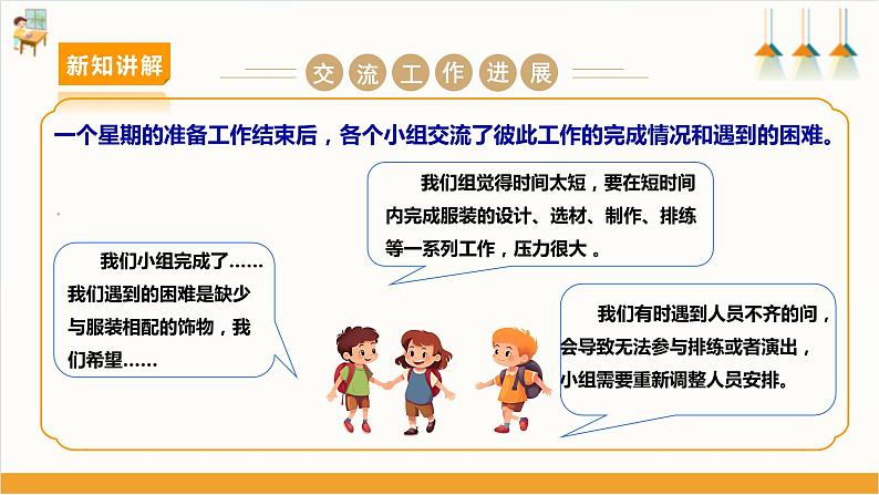 沪科+贵科版小学综合实践活动 四年级 第六单元 服装大观园 第16课《活动三:校园服装秀》 课件第8页