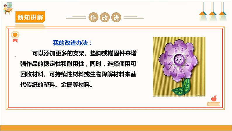 沪科+贵科版小学综合实践活动 四年级 第七单元 关注一次性用品 第20课《活动三:一次性用品的再利用》 课件第8页
