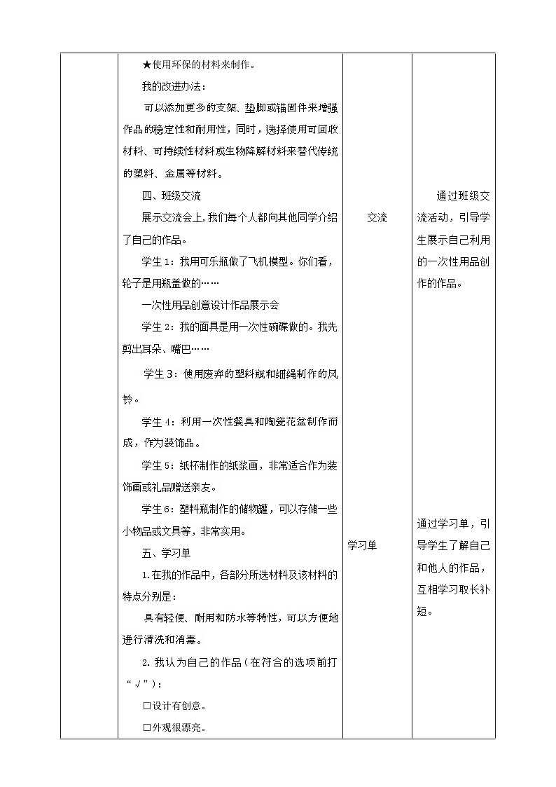沪科+贵科版小学综合实践活动 四年级 第七单元 关注一次性用品 第20课《活动三:一次性用品的再利用》 教案第3页
