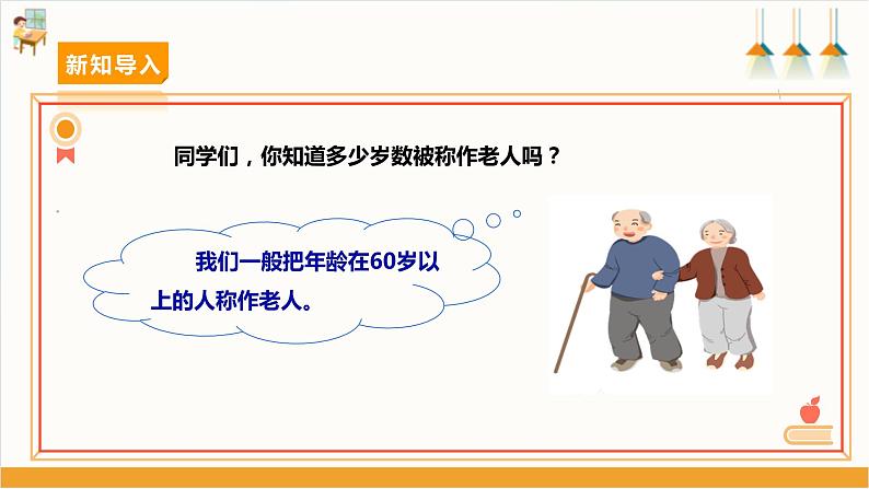 【沪科+黔科版】《综合实践活动》四上 社区我的家 活动一《社区老人状况调查》课件第3页