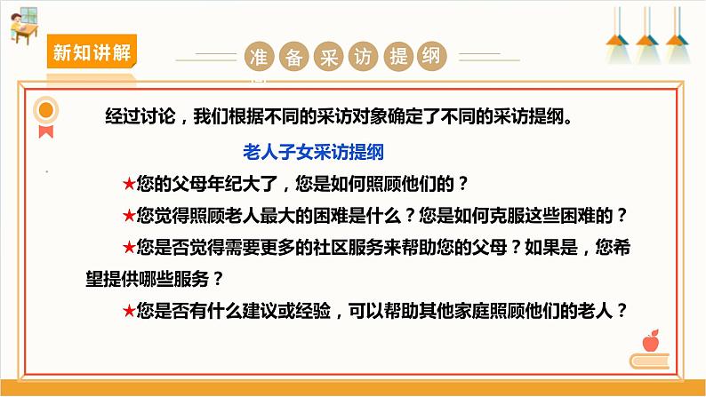 【沪科+黔科版】《综合实践活动》四上 社区我的家 活动一《社区老人状况调查》课件第6页