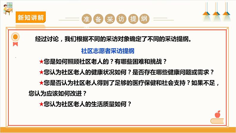 【沪科+黔科版】《综合实践活动》四上 社区我的家 活动一《社区老人状况调查》课件第7页