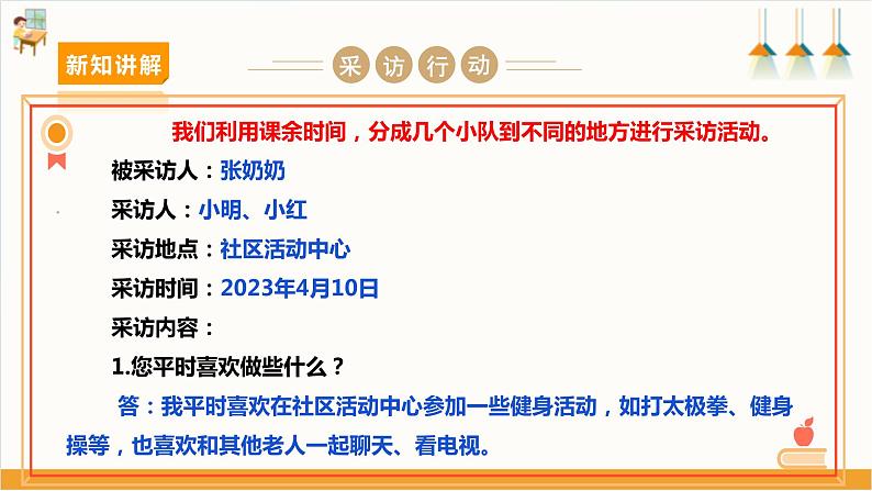 【沪科+黔科版】《综合实践活动》四上 社区我的家 活动一《社区老人状况调查》课件第8页