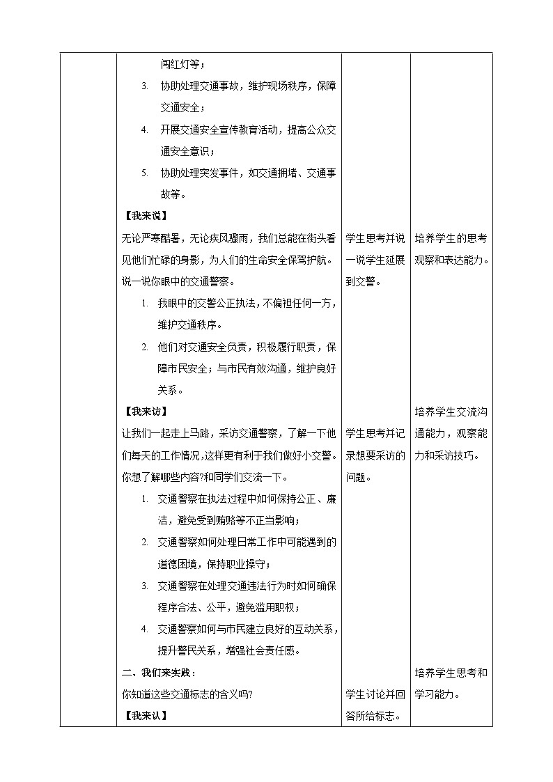 第三课 今天我是小交警第2页