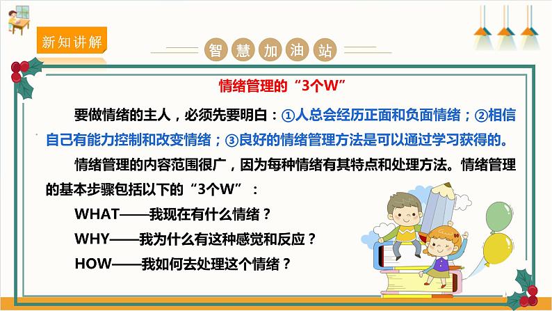 【沪科+黔科版】《综合实践活动》六上 做情绪的主人 第2课《管理情绪有办法》课件第6页