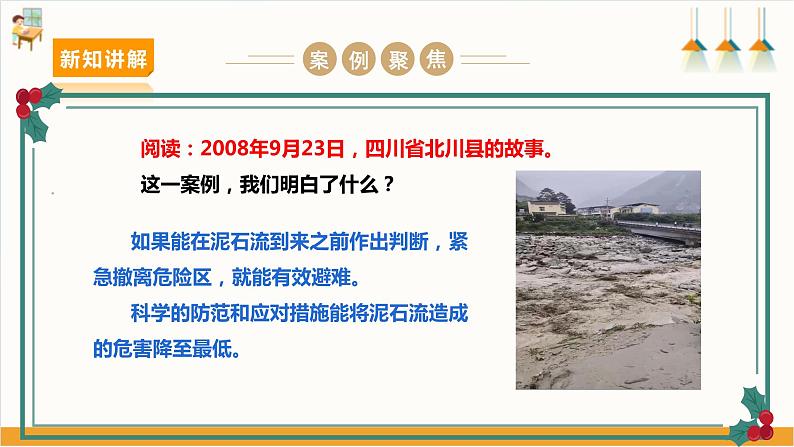 【沪科+黔科版】《综合实践活动》六上 面对地质灾害 第二课《泥石流脱险我知道》课件第4页