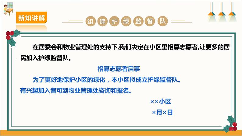 【沪科·黔科版】六上综合实践 小小护绿队 活动三《小区护绿监督队》 课件+教案06