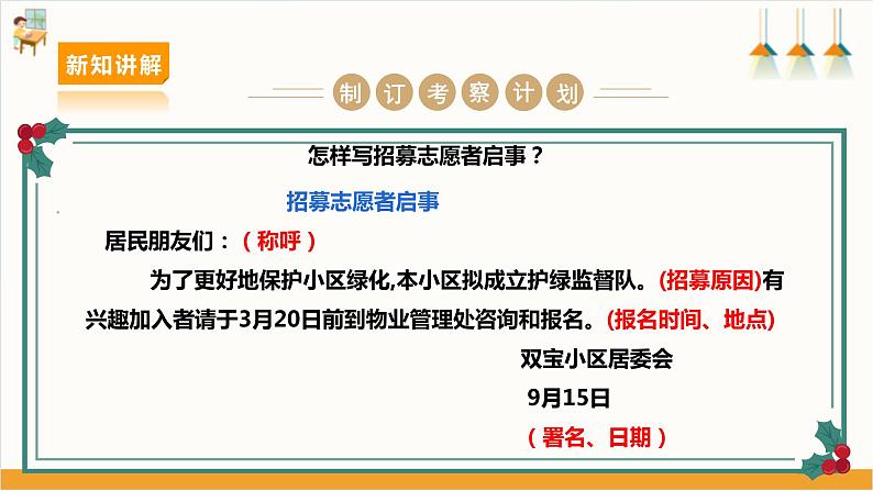 【沪科·黔科版】六上综合实践 小小护绿队 活动三《小区护绿监督队》 课件+教案07
